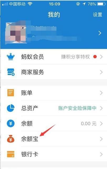 支付寶怎么把余額寶里面的錢轉(zhuǎn)到余額里面