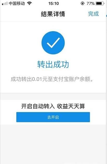 支付寶怎么把余額寶里面的錢轉(zhuǎn)到余額里面
