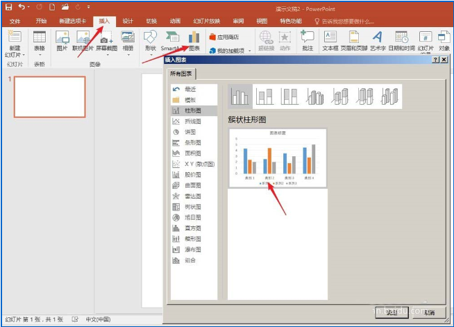 如何使用ppt旋轉圖表 使用ppt旋轉圖表的教程