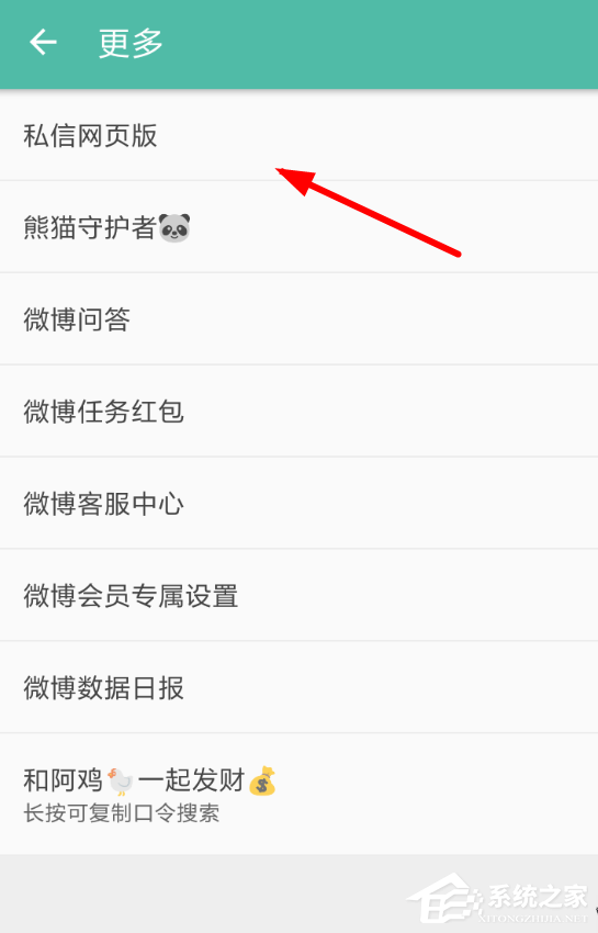 Share微博怎么發送私信?Share微博發送私信的方法