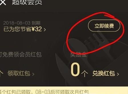 餓了么超級會員連續包月怎么取消自動續費關閉