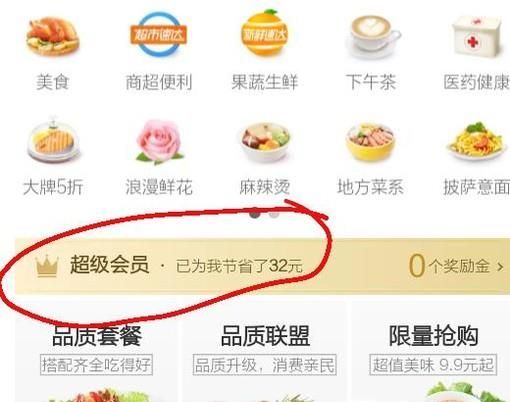 餓了么超級會員連續包月怎么取消自動續費關閉