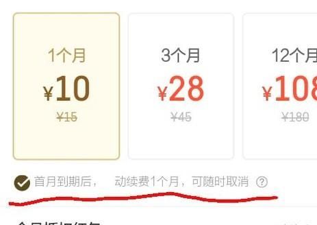 餓了么超級會員連續包月怎么取消自動續費關閉