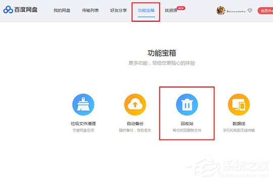 百度網盤如何看之前的鏈接？查看之前創建的鏈接方法