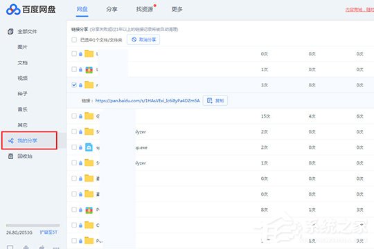 百度網盤如何看之前的鏈接？查看之前創建的鏈接方法