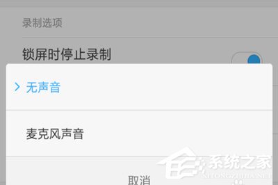 微信視頻錄屏沒有聲音怎么辦?視頻錄出來沒聲音解決方法