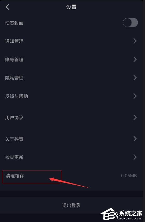 抖音如何清理緩存？抖音清理緩存的方法