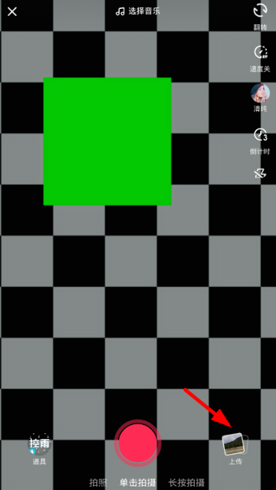 如何使用抖音拍攝橫屏視頻 使用抖音拍攝橫屏視頻的方法