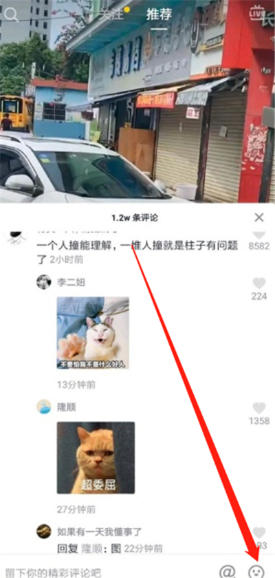 抖音如何發圖片評論