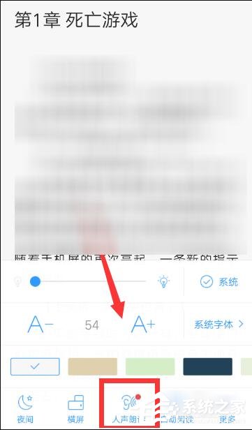 QQ閱讀如何開啟人聲朗讀？QQ閱讀開啟人聲朗讀的方法