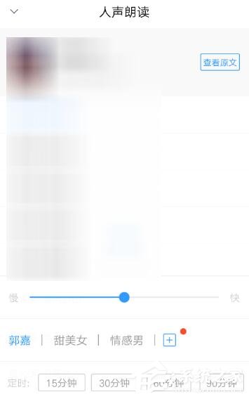 QQ閱讀如何開啟人聲朗讀？QQ閱讀開啟人聲朗讀的方法