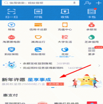 如何領(lǐng)取支付寶螞蟻心愿新年紅包 支付寶領(lǐng)取螞蟻心愿新年紅包的具體教程