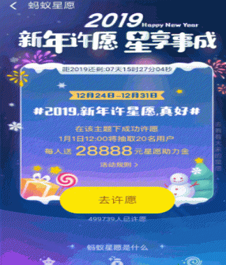 如何領(lǐng)取支付寶螞蟻心愿新年紅包 支付寶領(lǐng)取螞蟻心愿新年紅包的具體教程