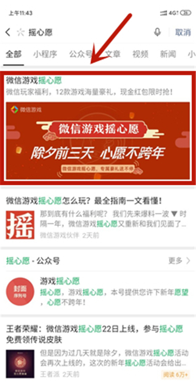 微信搖心愿在哪