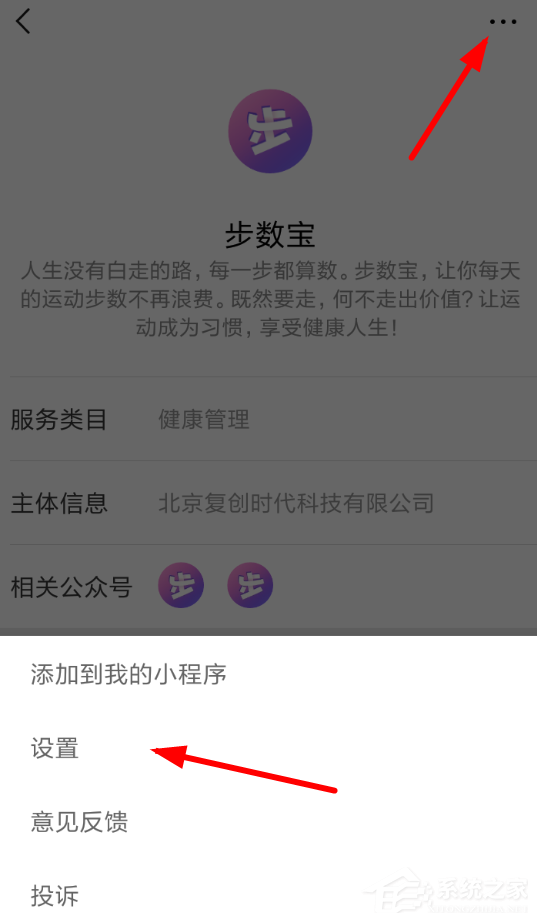 微信中如何將步數(shù)寶解綁手機號?微信中將步數(shù)寶解綁手機號的方法