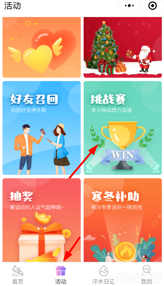 微信中怎么參加步數寶挑戰賽?微信中參加步數寶挑戰賽的方法