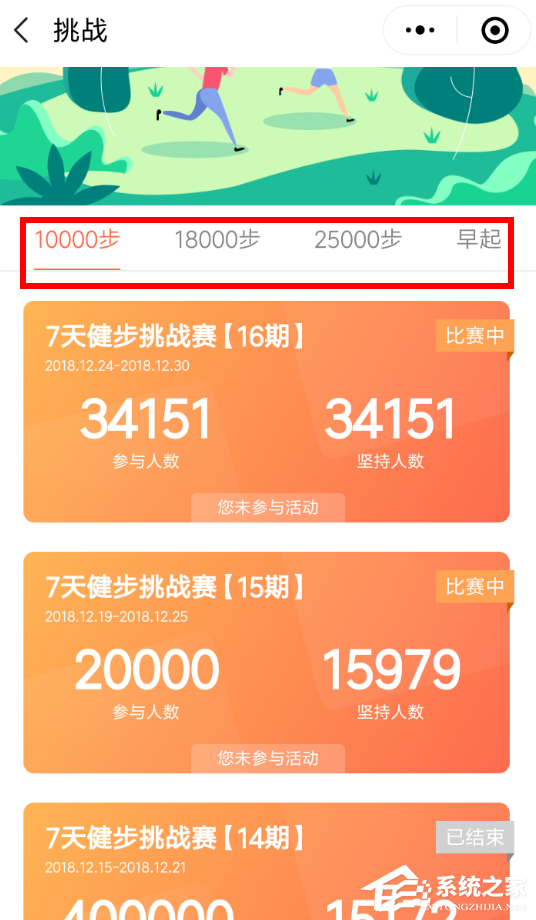 微信中怎么參加步數寶挑戰賽?微信中參加步數寶挑戰賽的方法