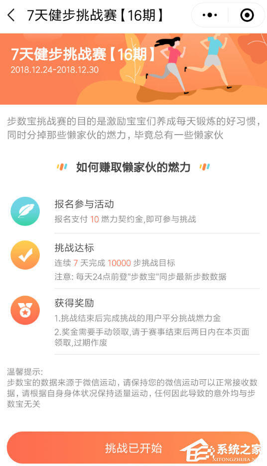 微信中怎么參加步數寶挑戰賽?微信中參加步數寶挑戰賽的方法