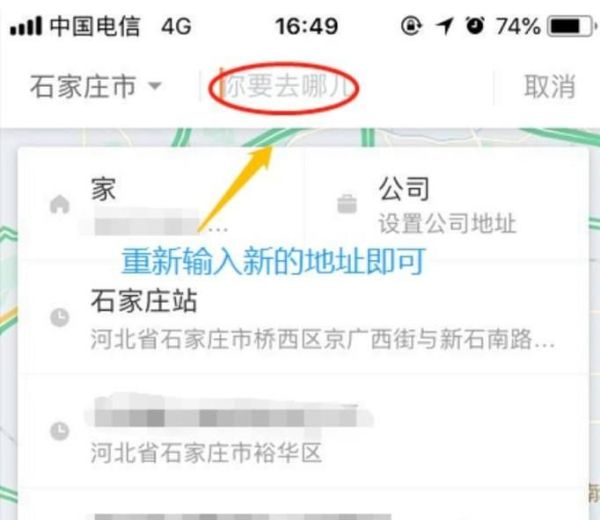 滴滴如何修改行程目的地?