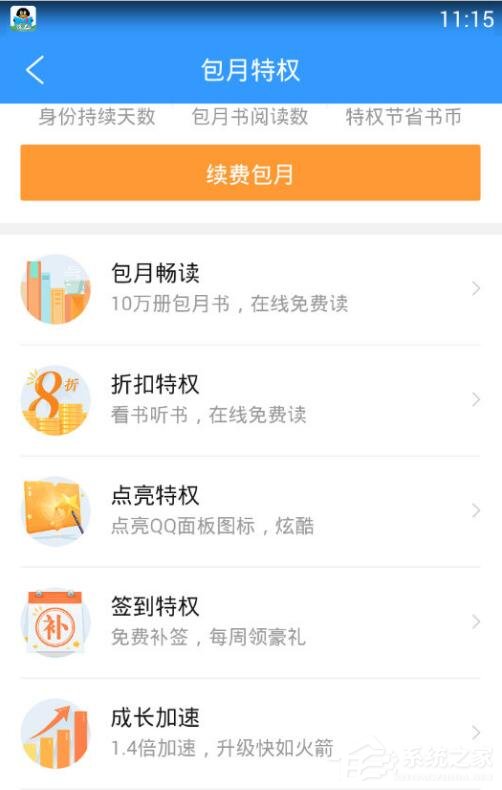 QQ閱讀VIP等級(jí)有什么特權(quán)？QQ閱讀VIP等級(jí)特權(quán)具體介紹