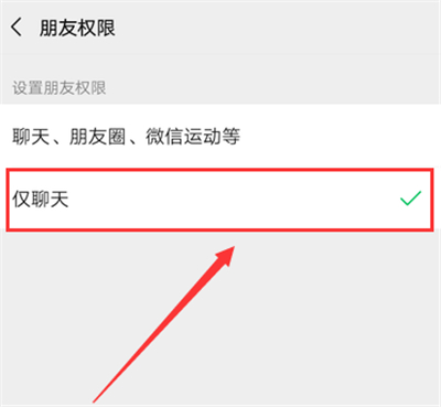 微信設置僅聊天還能看朋友圈嗎
