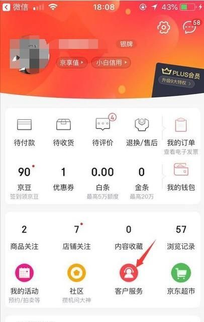 京東價保怎么申請