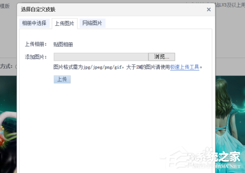 QQ空間大圖如何設置？QQ空間圖片背景大圖如何弄？