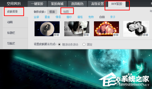 QQ空間大圖如何設置？QQ空間圖片背景大圖如何弄？