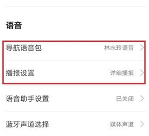 高德地圖為什么沒有聲音怎么設置