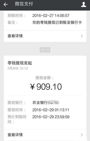 微信出現零錢提現異常怎么辦?微信出現零錢提現異常的解決方法