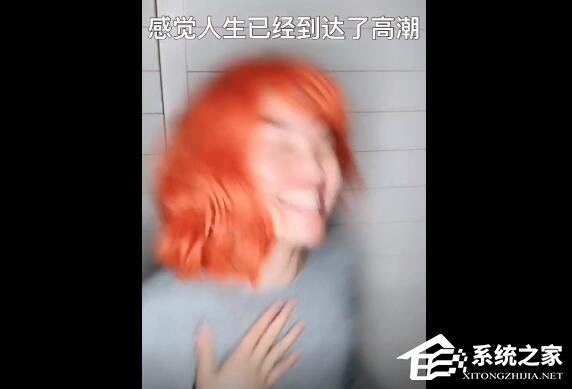 抖音好嗨哦的出處?抖音好嗨哦魔性梗