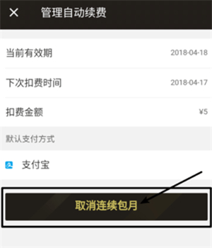 餓了么連續包月怎么取消