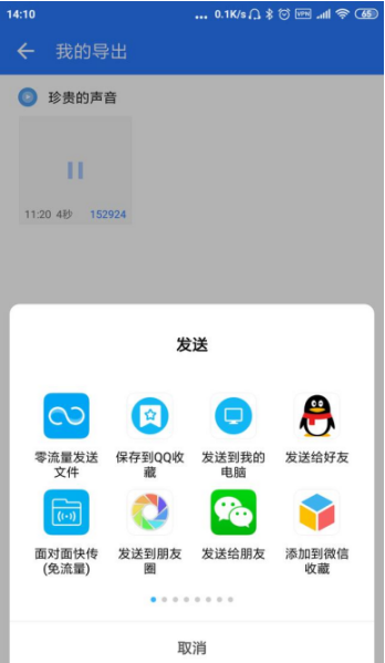 微信語音內容怎么快速轉發 微信語音內容快速轉發的具體教程