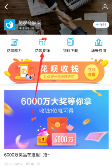 怎么開通支付寶花唄個人收款 開通支付寶花唄個人收款的圖文教程