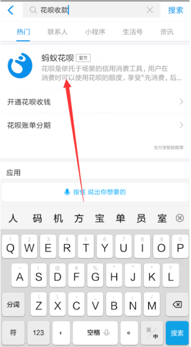 怎么開通支付寶花唄個人收款 開通支付寶花唄個人收款的圖文教程