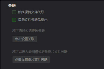 愛奇藝文件關聯怎么設置 愛奇藝設置文件關聯的具體教程