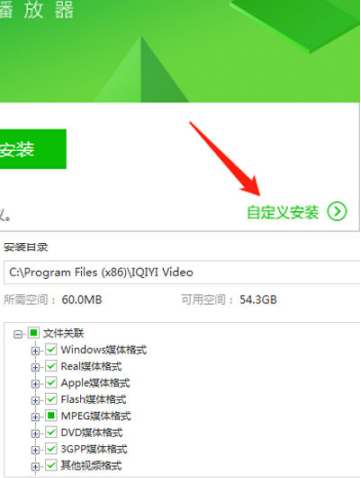 愛奇藝文件關聯怎么設置 愛奇藝設置文件關聯的具體教程
