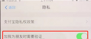 支付寶如何將好友驗證取消 支付寶將好友驗證取消的方法