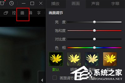 愛奇藝萬能播放器播放亮度暗怎么辦?這個方法輕松調亮