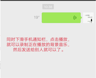 微信語(yǔ)音怎么配音樂(lè)