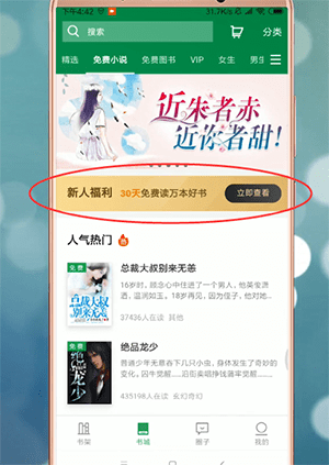 如何在百度閱讀中免費領書 百度閱讀免費領書的教程