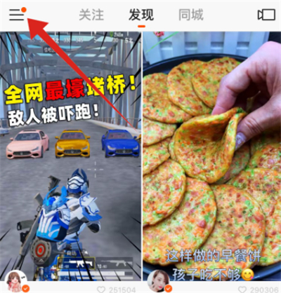 快手主頁怎么設置導航位置