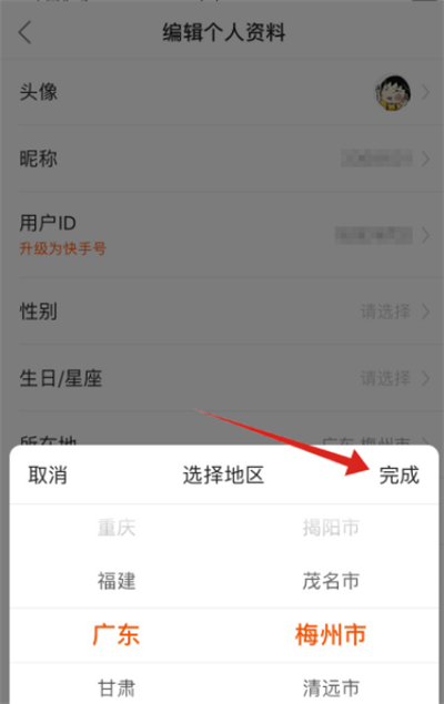 快手主頁怎么設置導航位置