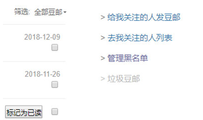 豆瓣如何查看黑名單 豆瓣查看拉黑用戶的教程