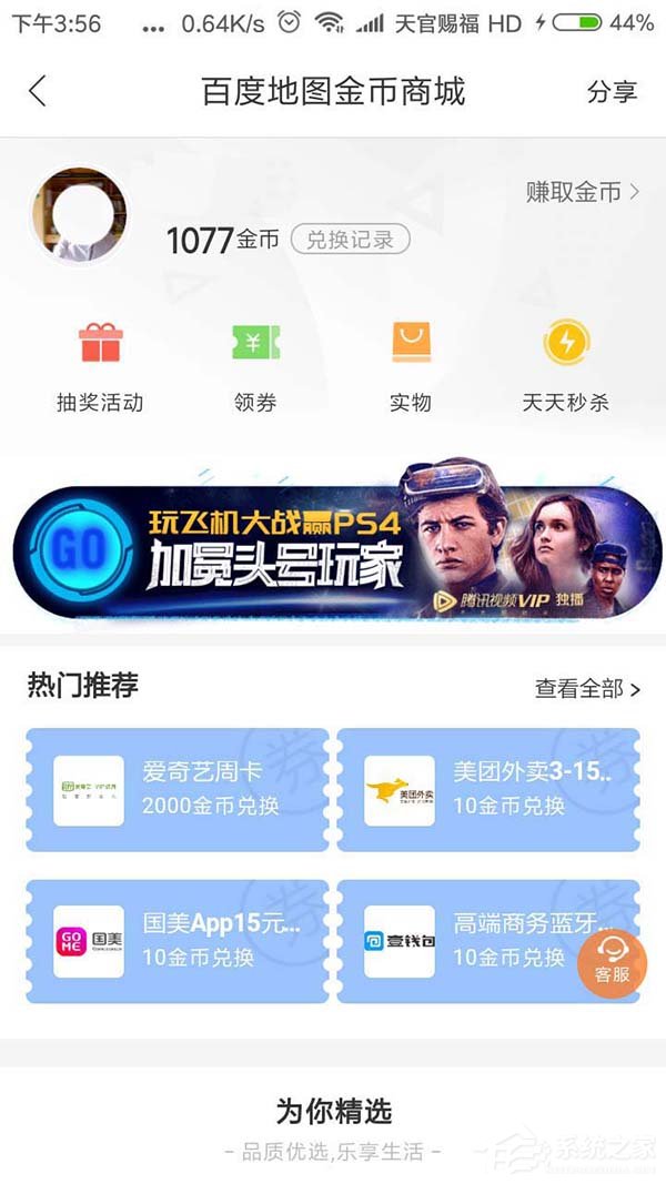 百度地圖金幣如何兌換實物？百度地圖金幣兌換實物的方法