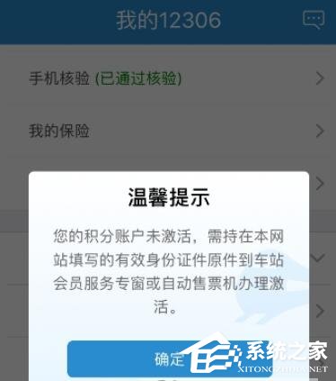 鐵路12306如何查看會員積分？鐵路12306查看會員積分的方法