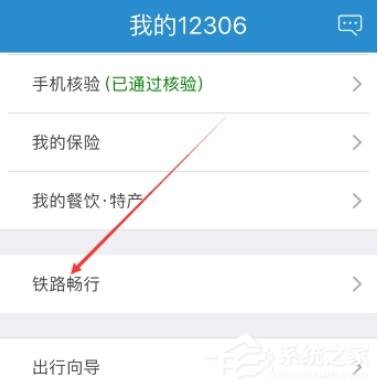 鐵路12306如何查看會員積分？鐵路12306查看會員積分的方法