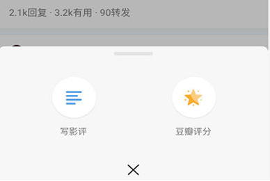 如何在豆瓣中寫影評 豆瓣app中寫影評的教程