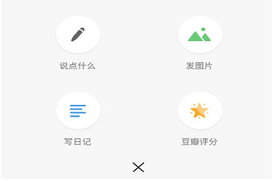 如何在豆瓣中寫影評 豆瓣app中寫影評的教程