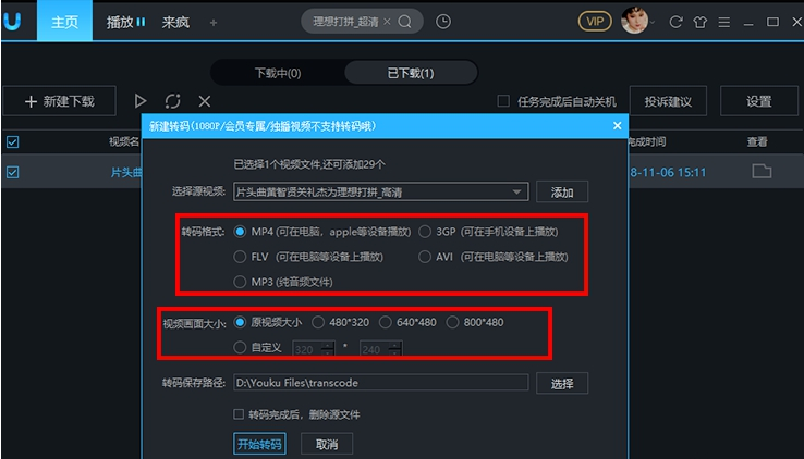 優(yōu)酷KUX視頻如何轉換成MP4格式 優(yōu)酷KUX視頻轉換成MP4格式的三種方法